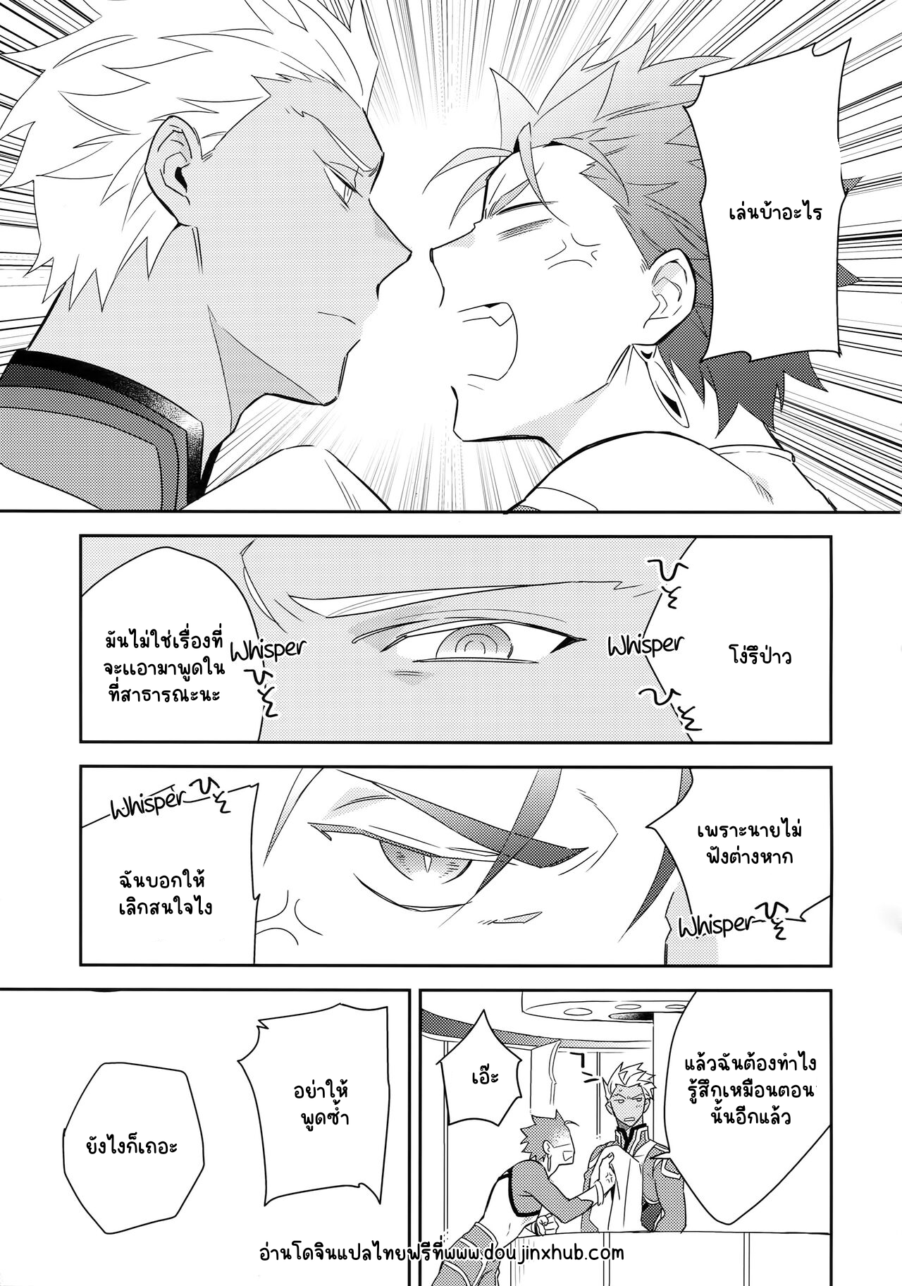 อย่าพูดให้ใครได้ยิน-8